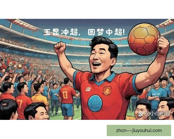 穆谢奎离开浙江队转投中甲新军云南玉昆继续书写个人辉煌传奇